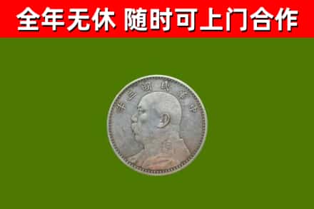 恭城县回收袁大头